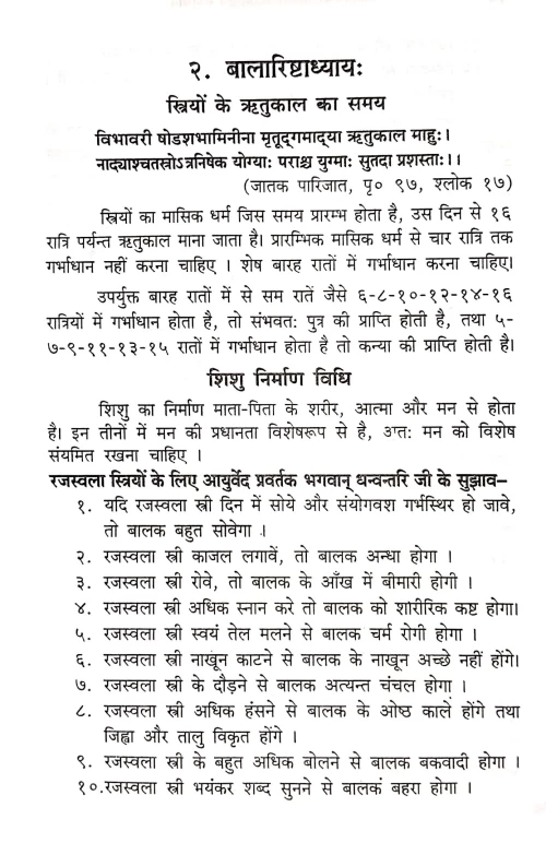 Jyotish Balarishta Vigyana Evam Samadhana (CSBG 151)